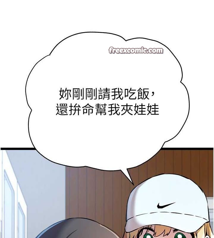 初次深交，请多指教第79話-心動萬分的初次見面