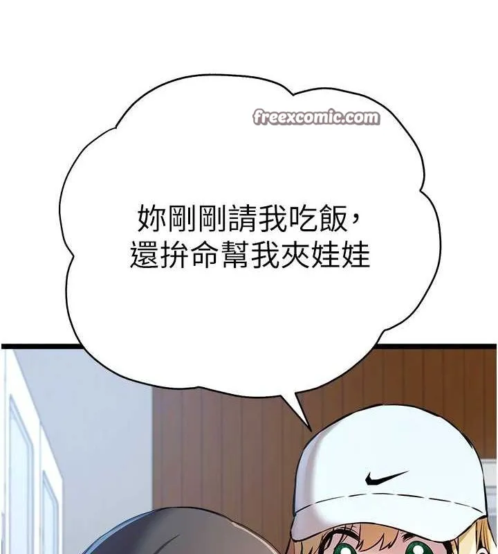 初次深交，請多指教第79話-心動萬分的初次見面