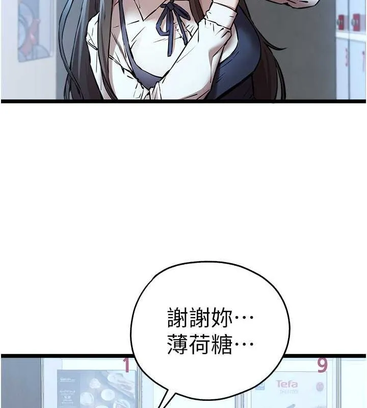 初次深交，请多指教-第79話-心動萬分的初次見面 - 图片 123