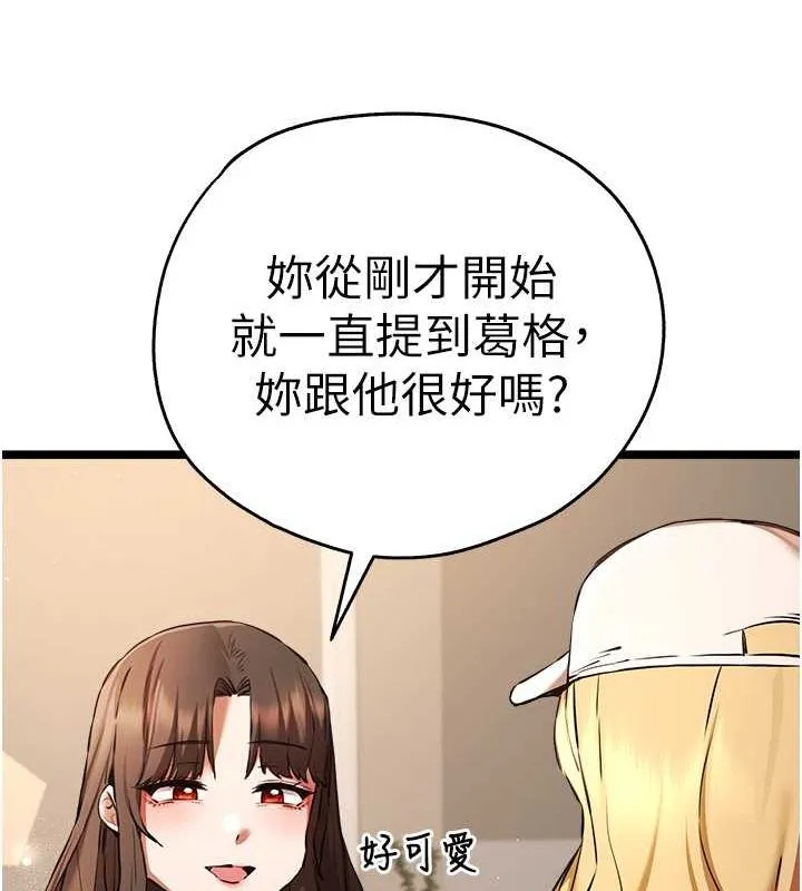 初次深交，请多指教-第79話-心動萬分的初次見面 - 图片 132