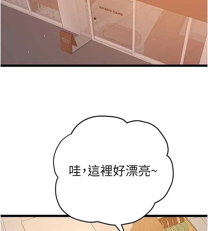 初次深交，请多指教-第79話-心動萬分的初次見面 - 图片 130