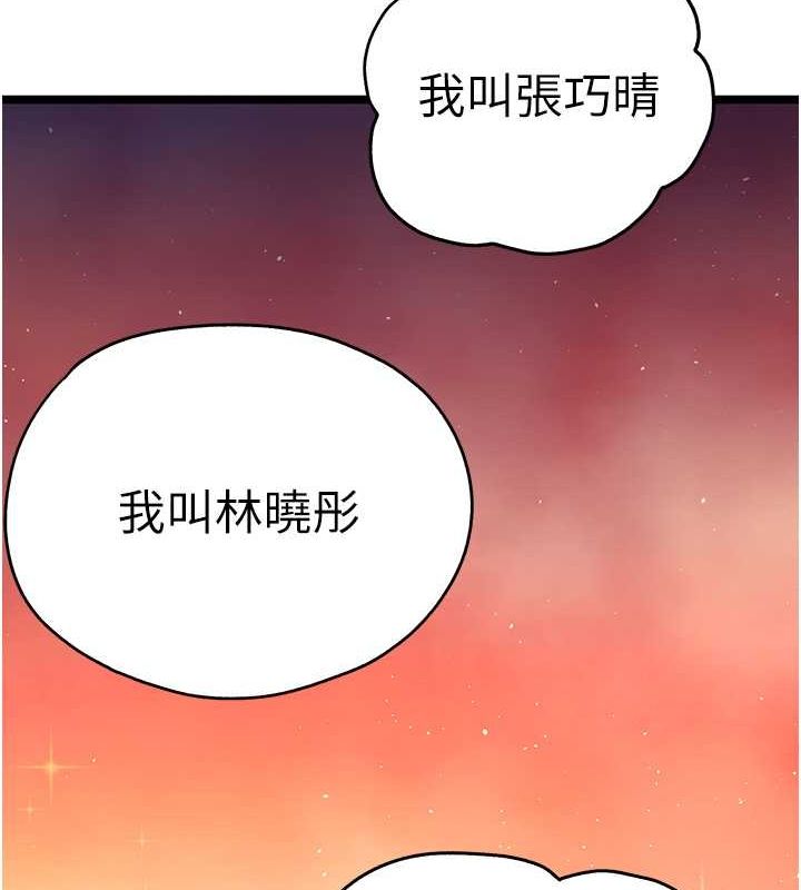 初次深交，請多指教第79話-心動萬分的初次見面