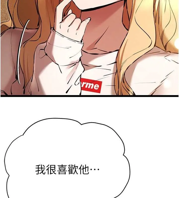 初次深交，请多指教-第79話-心動萬分的初次見面 - 图片 137