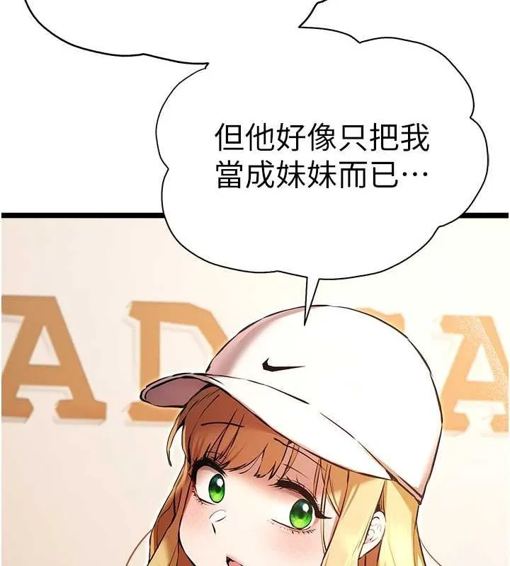 初次深交，请多指教-第79話-心動萬分的初次見面 - 图片 138
