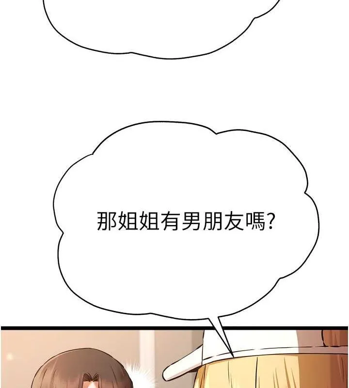初次深交，请多指教-第79話-心動萬分的初次見面 - 图片 141