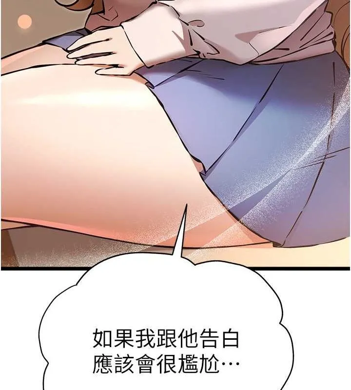 初次深交，请多指教-第79話-心動萬分的初次見面 - 图片 140
