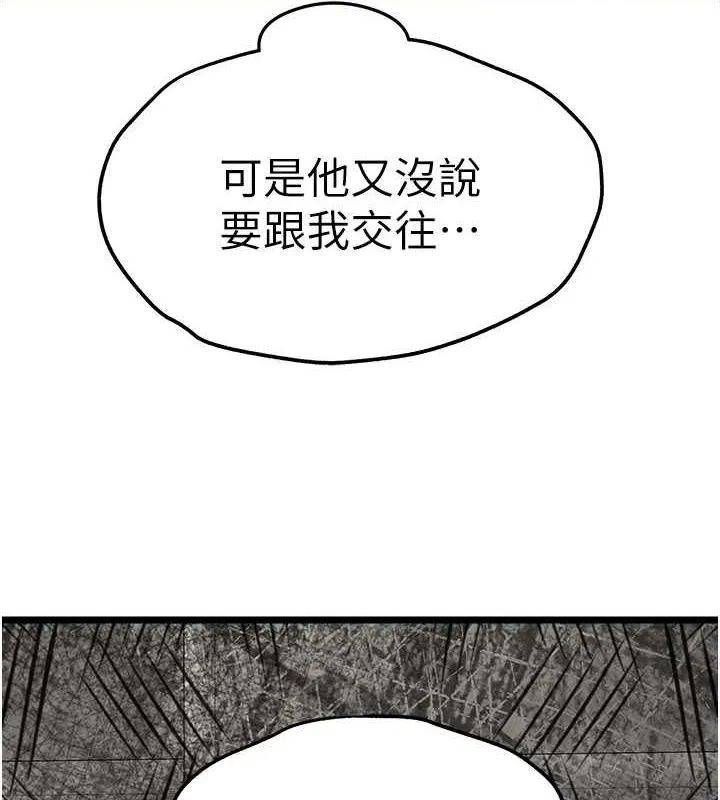 初次深交，请多指教-第79話-心動萬分的初次見面 - 图片 146