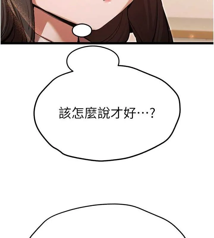 初次深交，请多指教-第79話-心動萬分的初次見面 - 图片 144