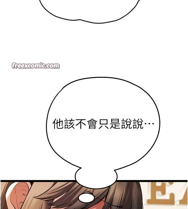 初次深交，请多指教-第79話-心動萬分的初次見面 - 图片 150