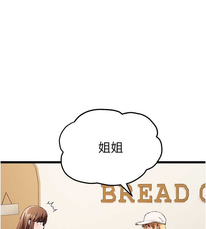 初次深交，請多指教第79話-心動萬分的初次見面