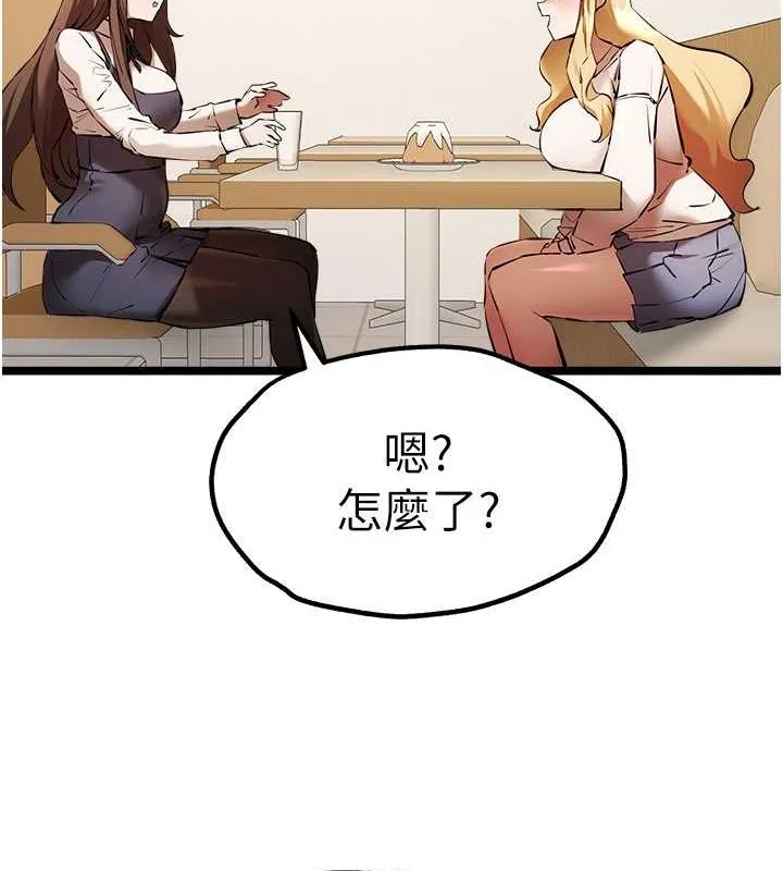 初次深交，请多指教-第79話-心動萬分的初次見面 - 图片 155