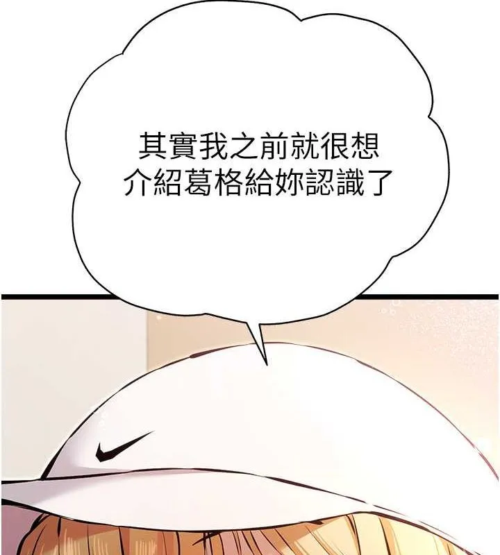 初次深交，请多指教-第79話-心動萬分的初次見面 - 图片 156