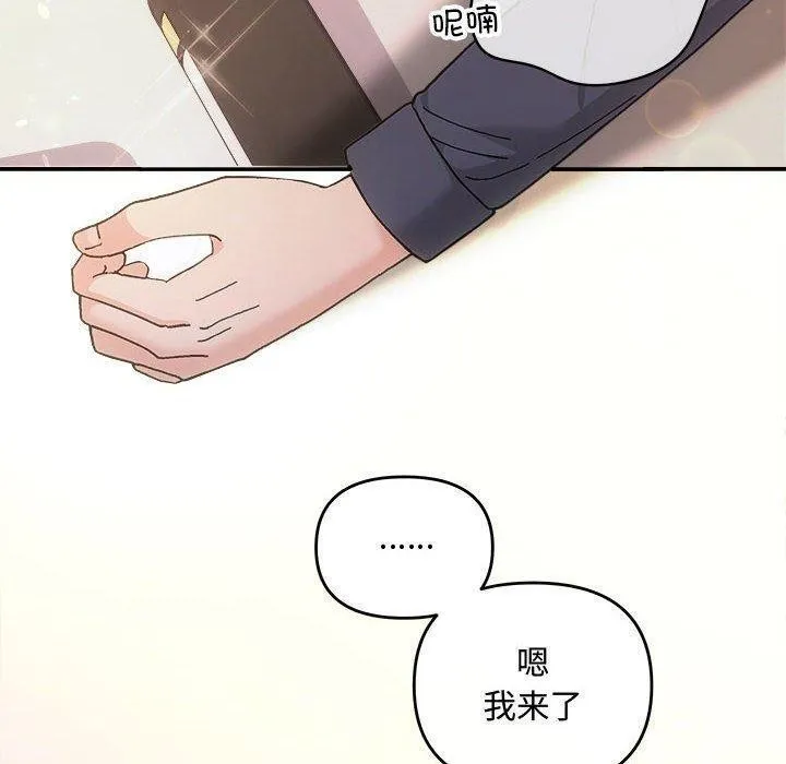 协议关系-第33話 - 图片 10
