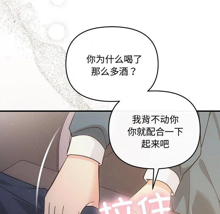 协议关系-第33話 - 图片 14