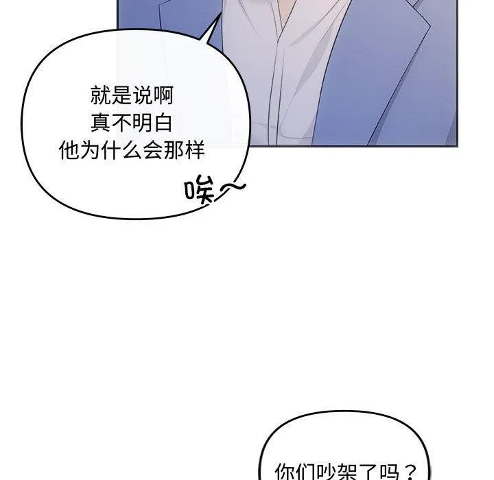 协议关系-第33話 - 图片 25