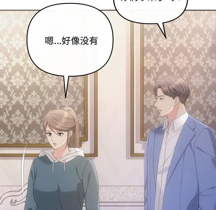 协议关系-第33話 - 图片 26
