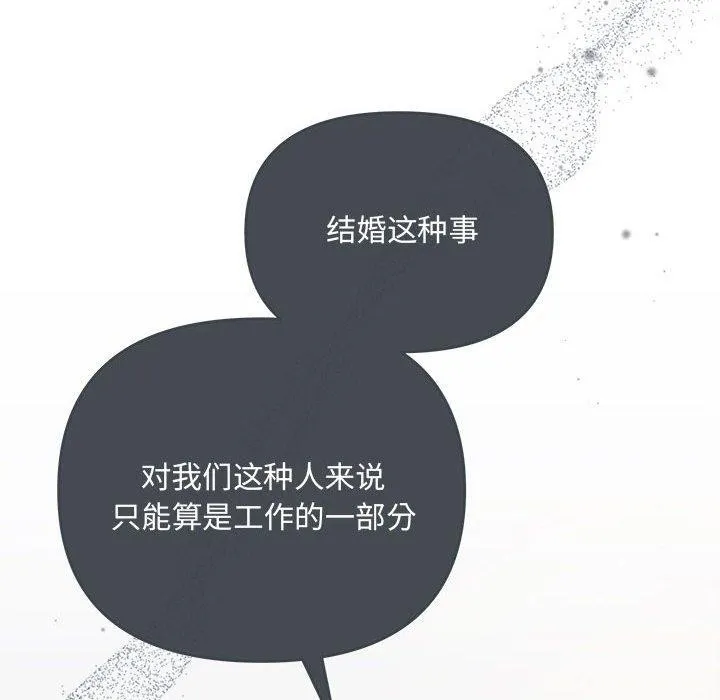 协议关系-第33話 - 图片 32