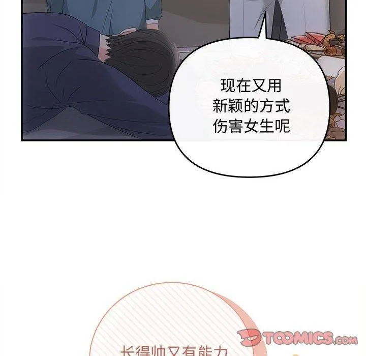 协议关系-第33話 - 图片 39