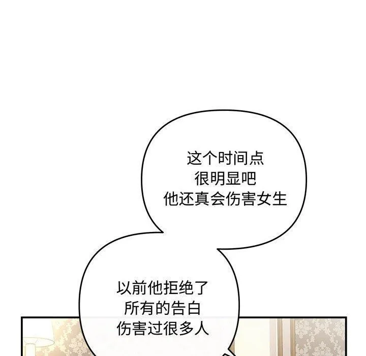 协议关系-第33話 - 图片 37