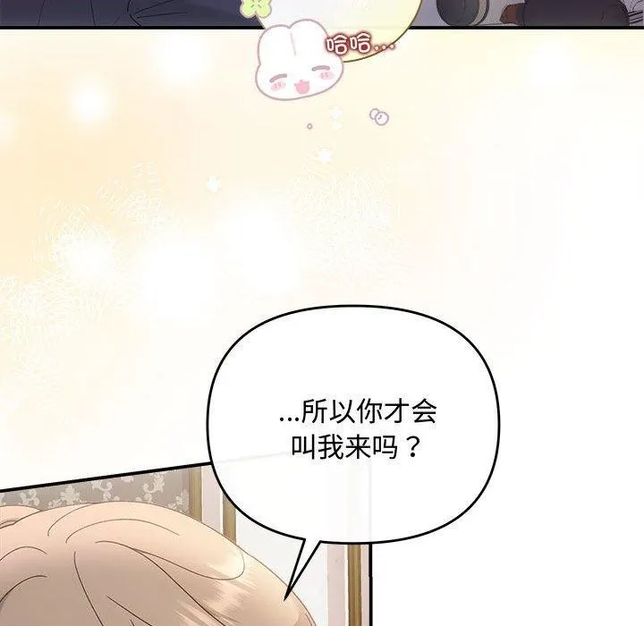 协议关系-第33話 - 图片 41