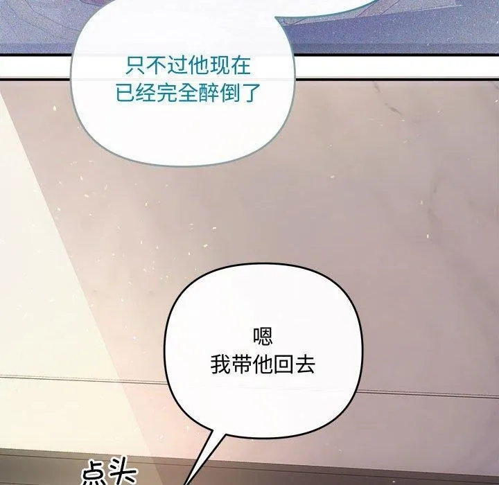 协议关系-第33話 - 图片 47