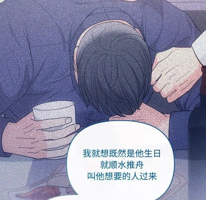 协议关系-第33話 - 图片 46