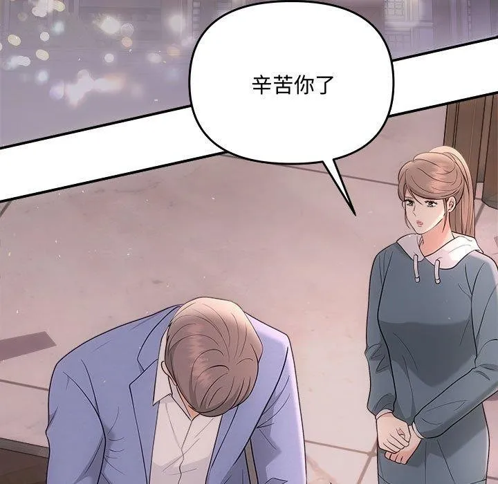 协议关系-第33話 - 图片 99
