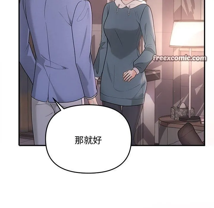 协议关系-第33話 - 图片 105