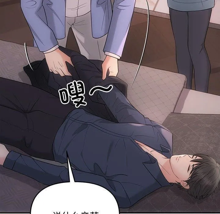 协议关系-第33話 - 图片 100