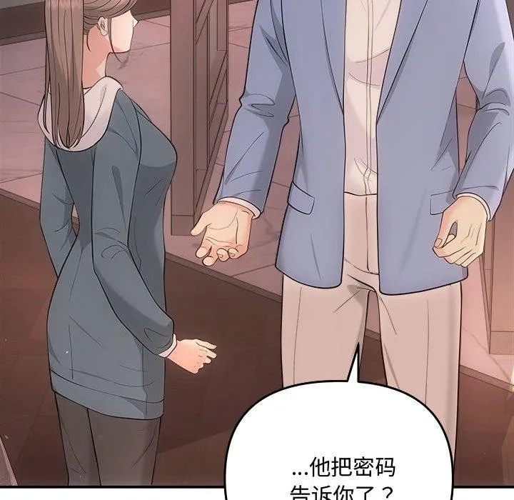 协议关系-第33話 - 图片 114