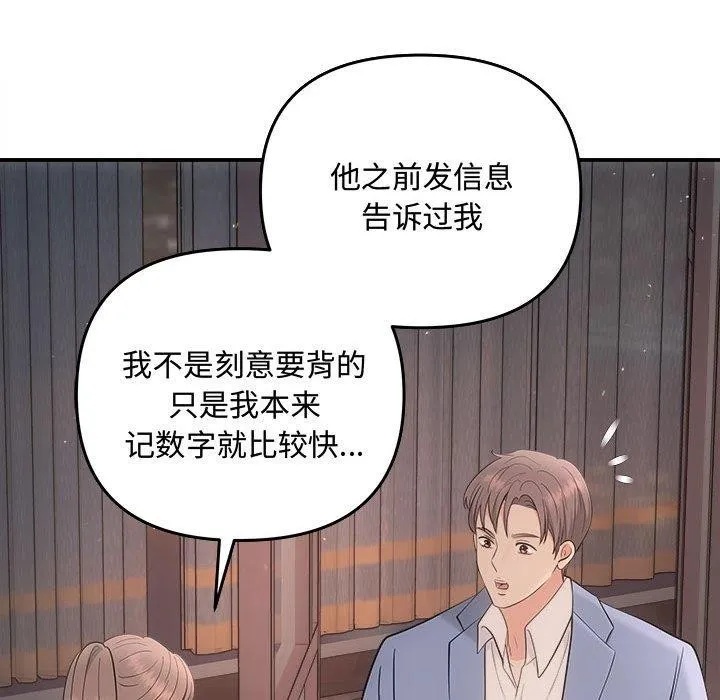 协议关系-第33話 - 图片 113