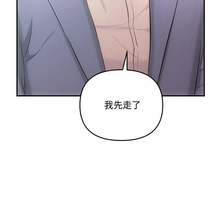 协议关系-第33話 - 图片 119
