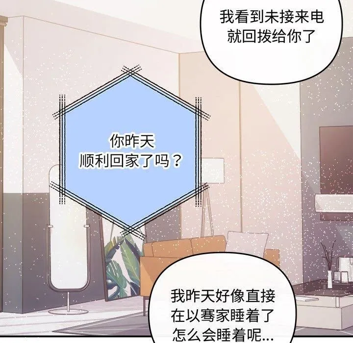协议关系-第33話 - 图片 146