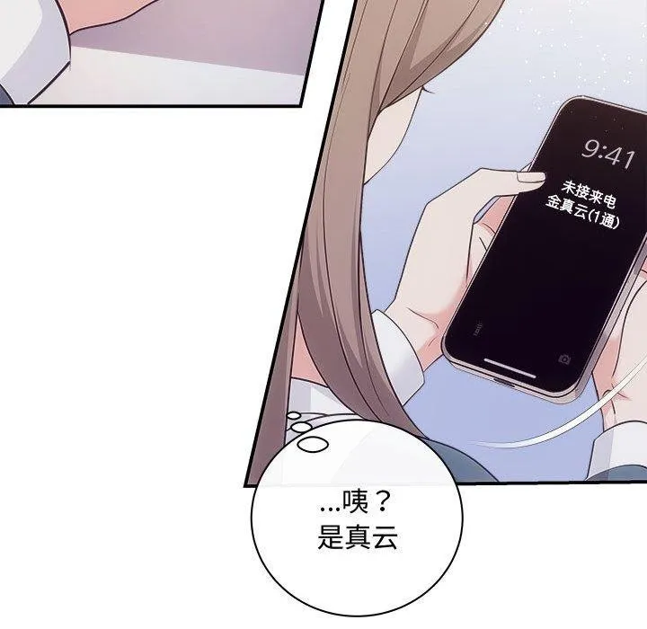 协议关系-第33話 - 图片 144