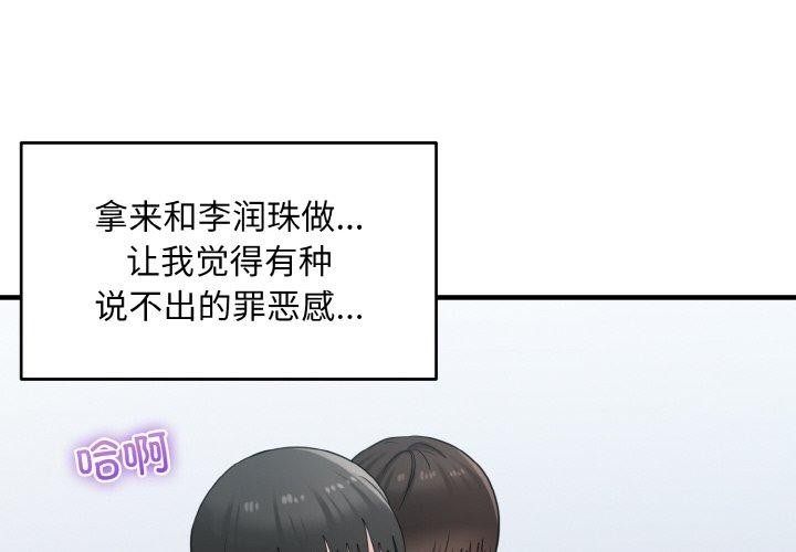 打脸的告白第32話