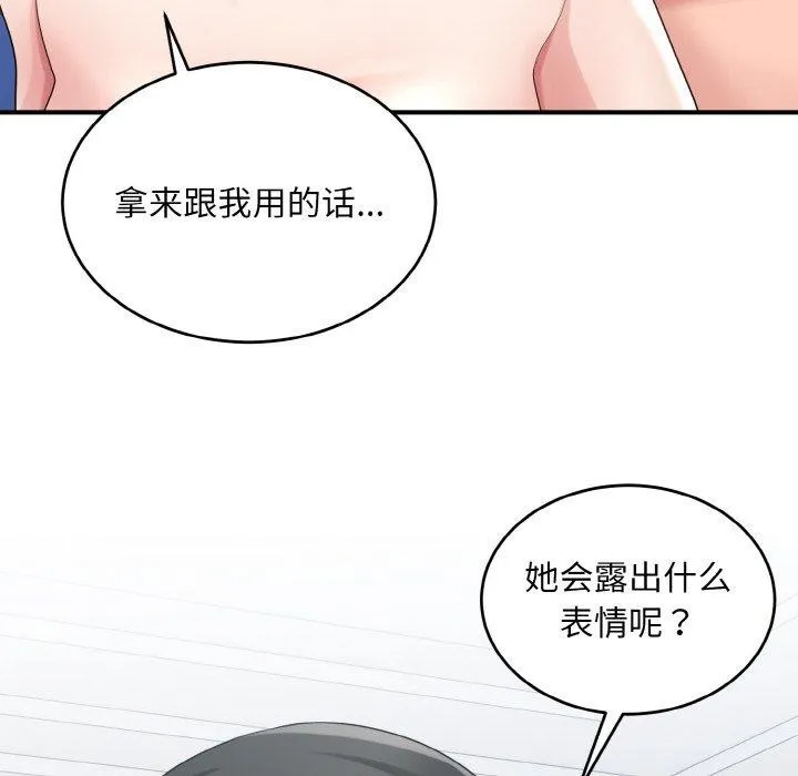 打脸的告白-第32話 - 图片 8
