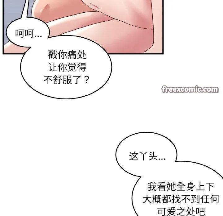 打脸的告白-第32話 - 图片 16