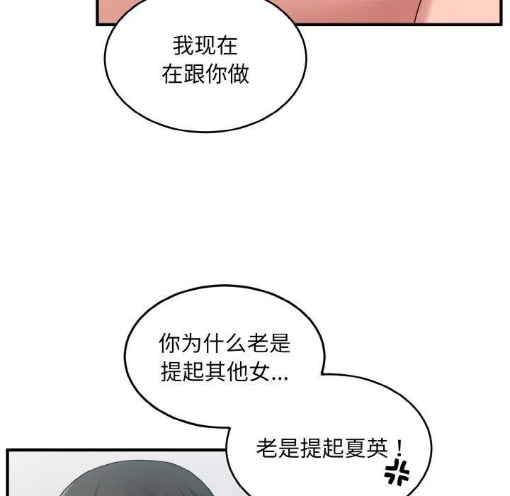 打脸的告白-第32話 - 图片 14