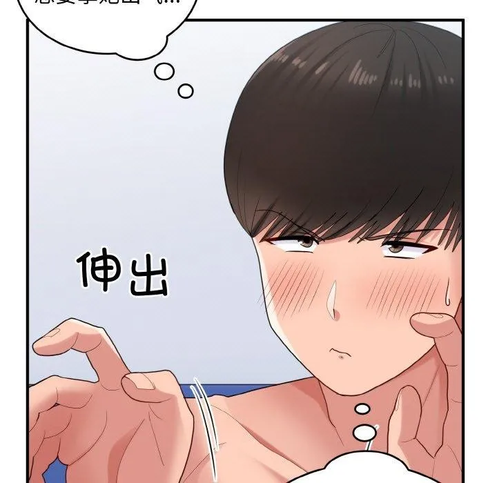 打脸的告白-第32話 - 图片 19
