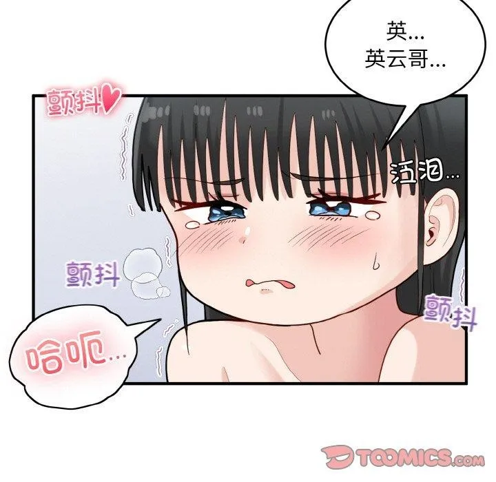 打脸的告白-第32話 - 图片 27