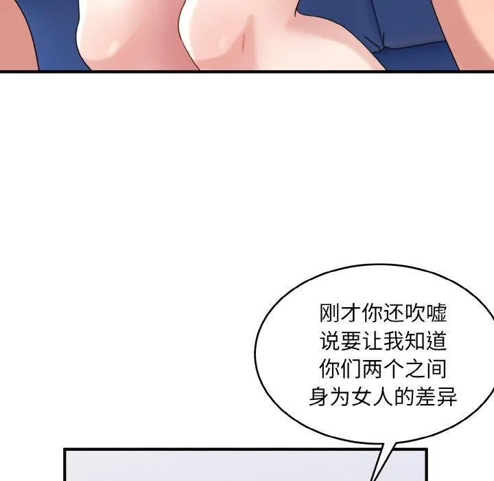 打脸的告白-第32話 - 图片 30