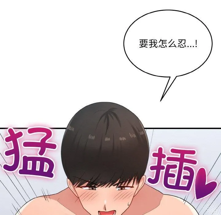 打脸的告白-第32話 - 图片 43