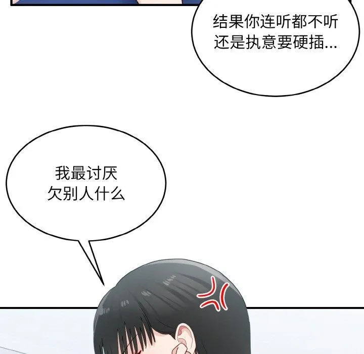打脸的告白-第32話 - 图片 61