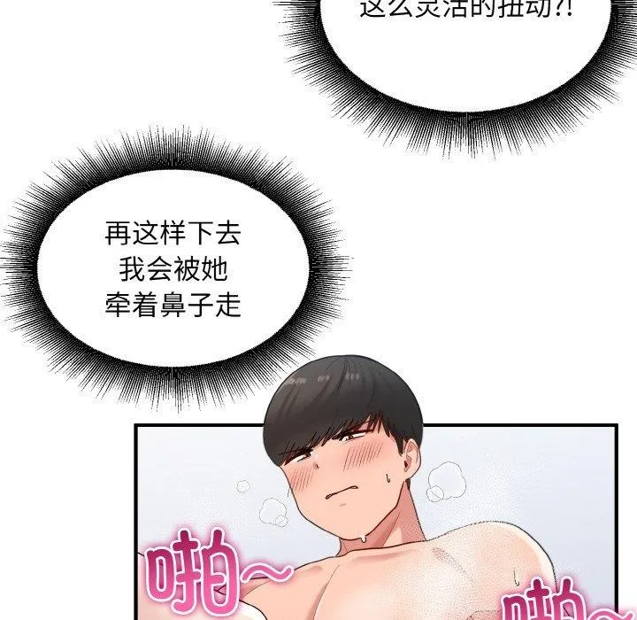 打脸的告白第32話