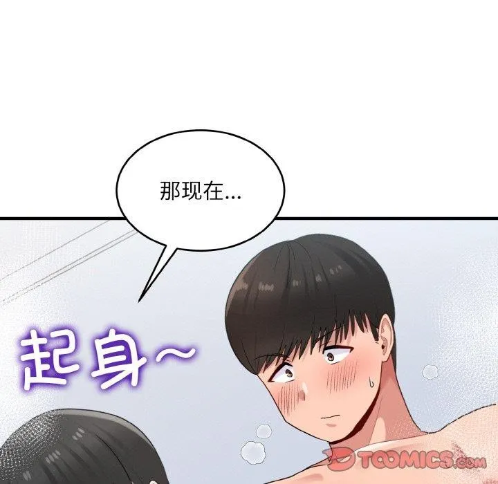 打脸的告白-第32話 - 图片 111