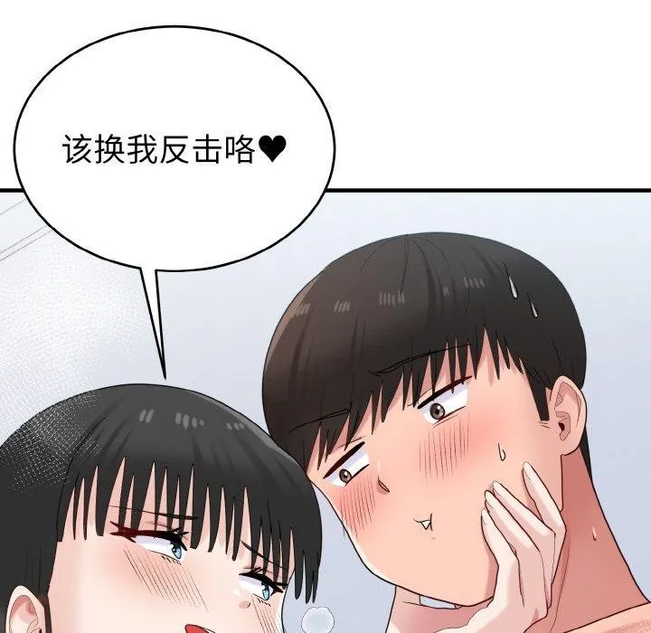 打脸的告白第32話