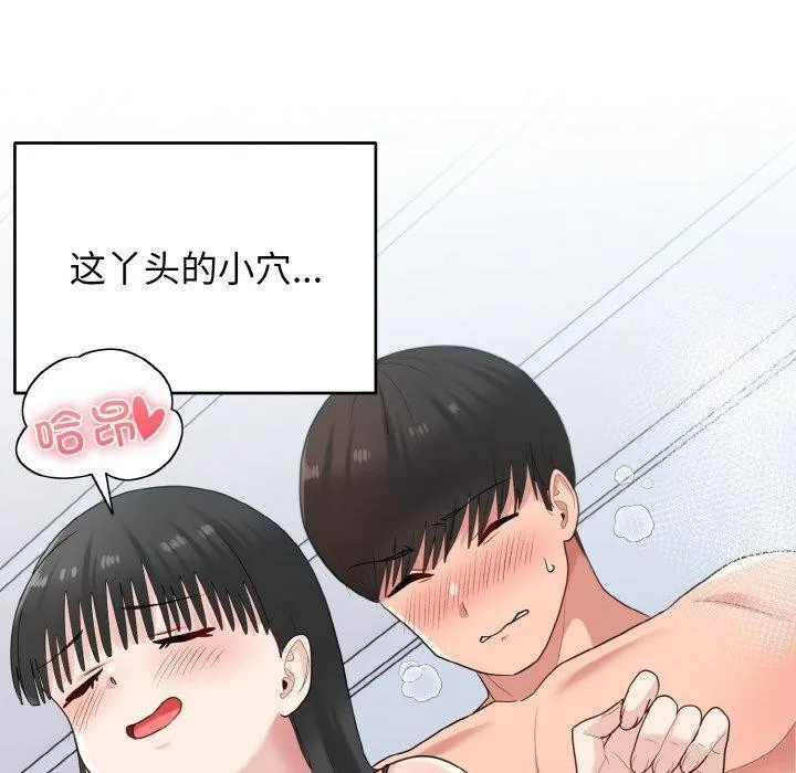 打脸的告白第32話