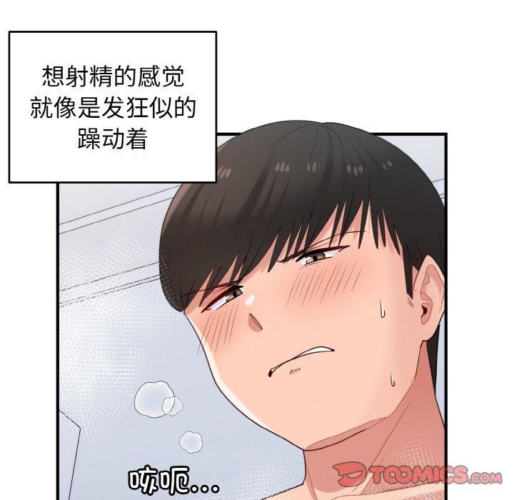 打脸的告白第32話