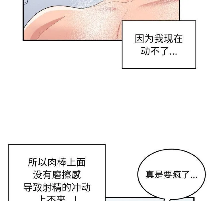 打脸的告白-第32話 - 图片 124