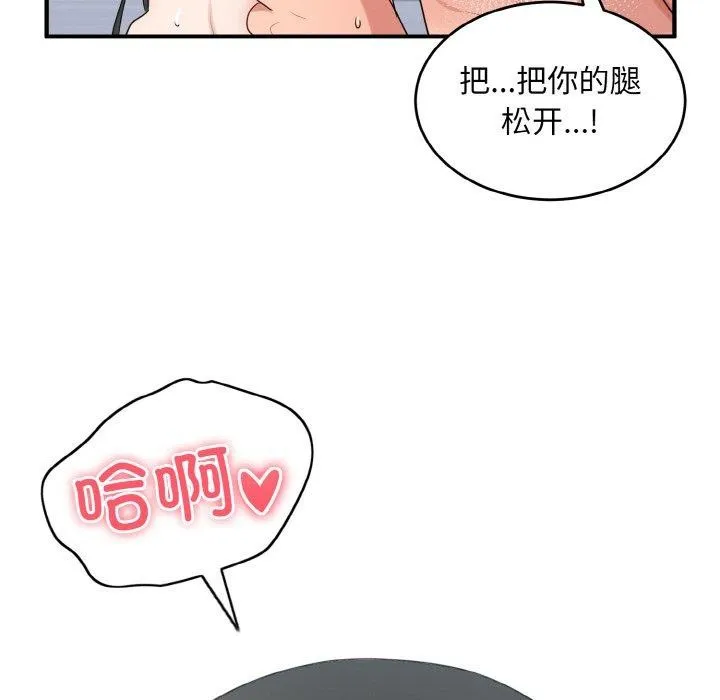 打脸的告白-第32話 - 图片 126